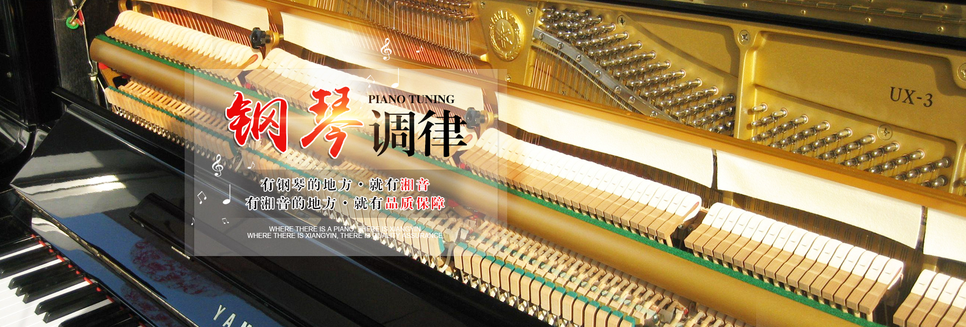 湖南湘音樂(lè)器有限公司_常德珠江鋼琴銷(xiāo)售|珠江鋼琴|(zhì)鋼琴出租