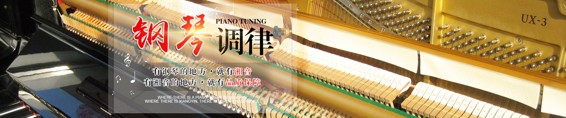 湖南湘音樂器有限公司_常德珠江鋼琴銷售|珠江鋼琴|(zhì)鋼琴出租